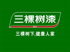 三棵树漆
