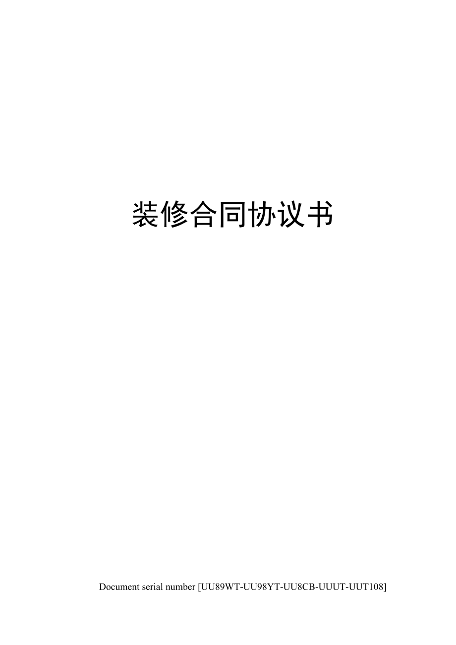 装饰合同猫腻