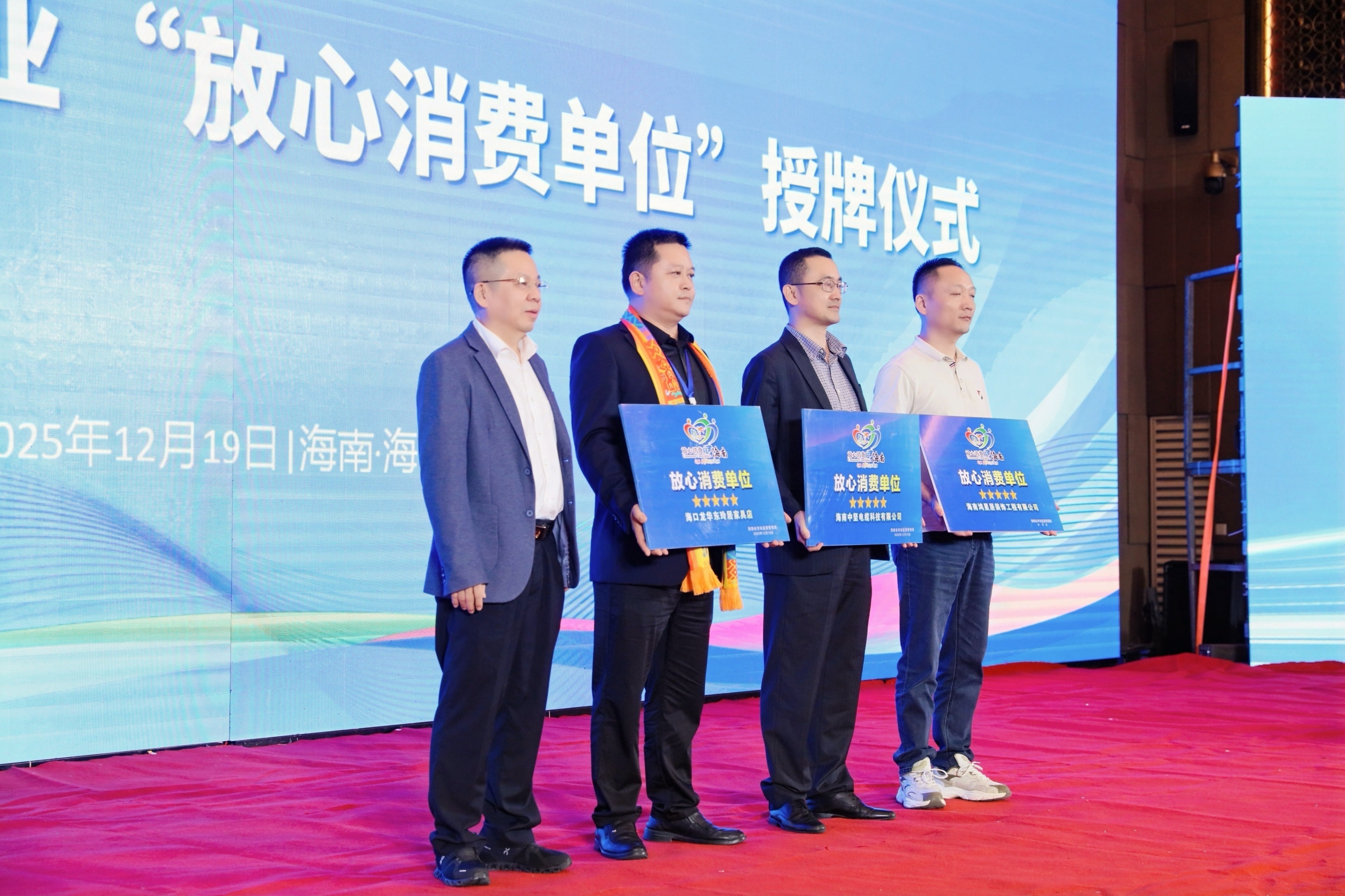 海南鸿星居荣膺家装建材行业「海南省放心消费在海南五星单位」